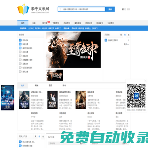 掌中文學網(wǎng)，暢讀書城旗下原創(chuàng)小說網(wǎng)