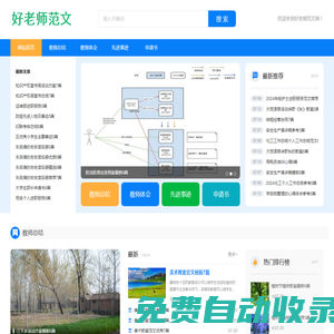 好老師范文網-提供各類總結、心得體會、事跡材料范文！