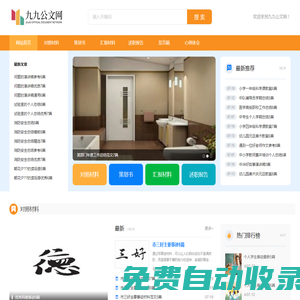 九九公文網-一個非常優質的范文網站。