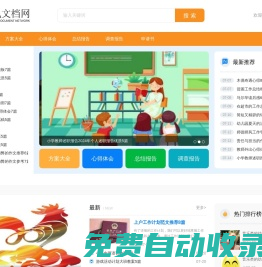 順風文檔網-適合職場人的范文網站！