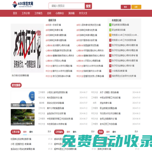 400字范文網-提供工作計劃、報告、心得體會和演講稿范文。