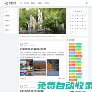 云端旅行者網-旅游攻略-旅游景點-旅游費用-旅游月份