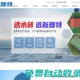 資興市新雅特建材有限公司_市政園林建設用水泥制品專業生產商