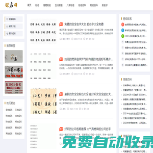 起名網(wǎng)-寶寶起名-免費(fèi)在線起名-周易生辰八字起名-男孩女孩起名字大全