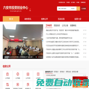 六安市投資創業中心