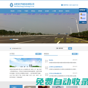 合肥寶吉節能科技有限公司-合肥寶吉節能科技有限公司