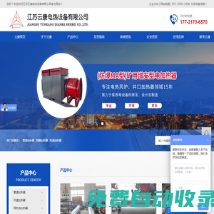 煤安證熱風爐_?煤安證熱泵_?煤安證加熱器-江蘇云康電熱設備有限公司