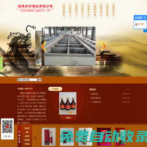 福建本份酒業(yè)有限公司_福建客家米酒_客家米酒_龍巖客家米酒_客家米酒招商加盟_客家養(yǎng)生酒_閩窖酒業(yè)!