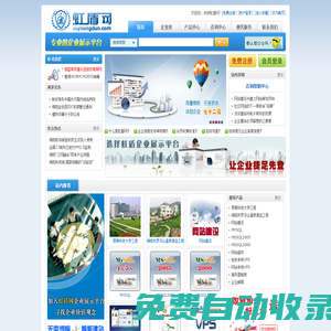 虹盾網-綿陽企業網站綜合信息備案自助平臺