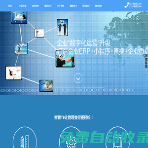 智聯軟件-手機銷售管理的完美解決方案-通信行業信息化管理領航者