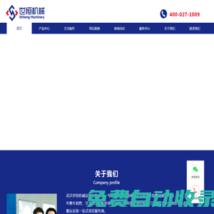 武漢世恒機械設備有限公司