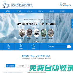 冷庫安裝_小型冷庫_工業冷水機【青島冰博制冷設備有限公司】