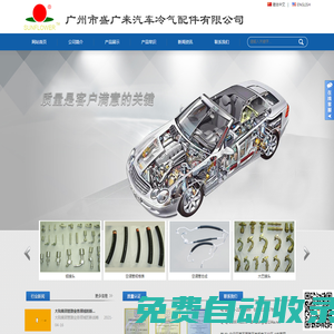 廣州市盛廣來汽車冷氣配件有限公司