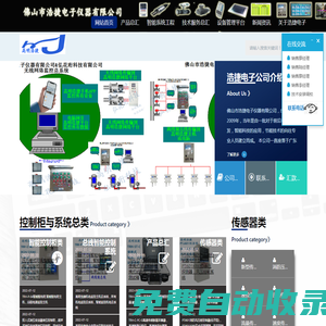 高明浩捷，佛山市浩捷電子專業生產壓力傳感器，壓差傳感器，負壓傳感器，高溫壓力傳感器，控制系統，變頻控制系統，PLC控制系統，總線控制系統，無線網絡控制系統，各類主機控制