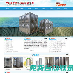沈陽不銹鋼水箱|沈陽不銹鋼水箱公司【沈陽泉之源不銹鋼有限公司】