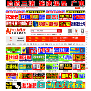 1168醫藥保健品招商網-火爆保健品招商、醫藥招商、醫藥代理、藥品代理、藥品招商網【1168.TV】