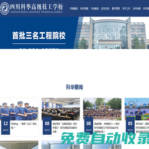 四川科華高級技工學校