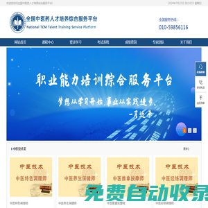 全國中醫藥人才培養綜合服務平臺