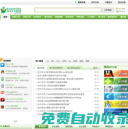 軟件園-實用軟件下載基地-Softrw.com