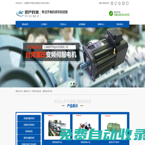 富田電機|臺灣富田電機上海獨家經銷商【上海煜蘆節能科技有限公司】