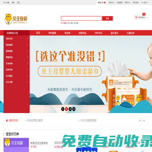 貝王 - 孕嬰童新零售連鎖品牌