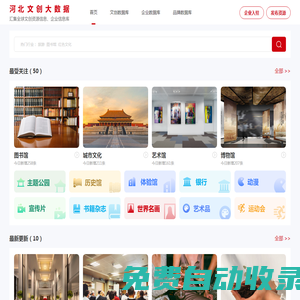 河北藝點數據網站