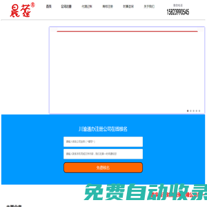 重慶晨蓮財務管理有限公司-代理記帳_營業執照代辦_-商標代理-稅務代理_重慶出口退稅_審計驗資_商標注冊_代辦執照_著作權申請  TEL:15823990545 13272847037