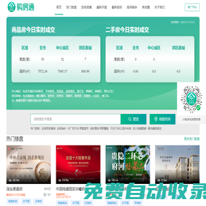 購房通_房產信息網_買房_新房_樓盤信息-購房通,買房更輕松