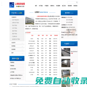 上海陸澤金屬材料有限公司哈氏合金_高溫合金_英科耐爾_蒙內(nèi)爾_奧氏體不銹鋼_