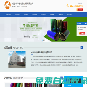 彩色鍍鋁膜-鍍鋁紙-鐳射紙-咸寧市華福包裝材料有限公司