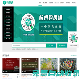 杭州房產(chǎn)信息網(wǎng)_杭州買房_新房_樓盤信息-杭州購房通,買房更輕松