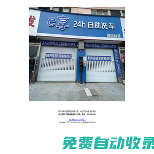 新沂市敬創(chuàng)網(wǎng)絡(luò)科技有限公司 - 自主研發(fā)《敬創(chuàng)自助洗車》系統(tǒng)