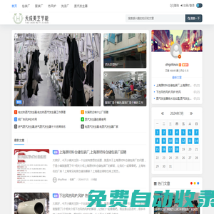 天成美藝節能鍋爐公司 - 洗滌廠|服裝廠|包裝廠鍋爐|蒸汽發生器|生物質熱風爐|浴室供暖鍋爐