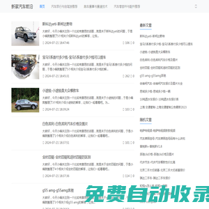 新察汽車前沿-盡覽行業動向