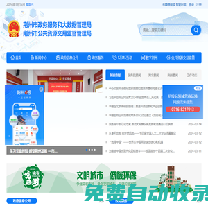 荊州市政務服務和大數據管理局
