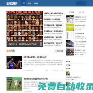 速池足球網_最全面的足球新聞與賽事報道
