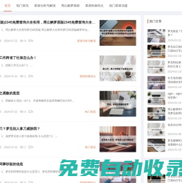 星座分析與周公解夢網-提供精準星座解讀和夢境解析等資訊