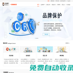 點擊律-創新的法律科技服務提供商-品牌保護|智能合同|查律師|查企業