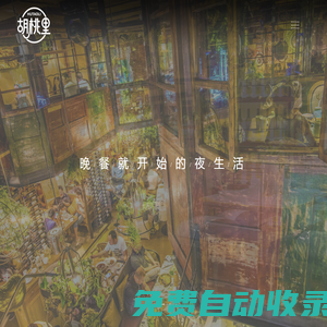 深圳胡桃里音樂文化有限公司