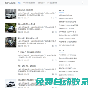 新察汽車觸發器-點燃您的汽車激情！