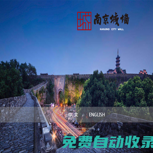 南京城墻網