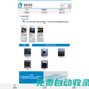 天創|IC設計|IC封裝|IC測試|國產IC|LM358|HT1621|24C02|LM321|
