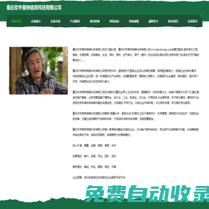 重慶歡宇易特信息科技有限公司