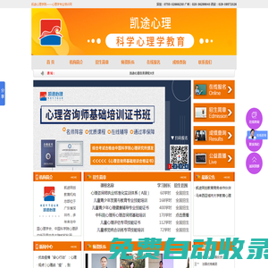 凱途心理學院——心理學專業培訓網