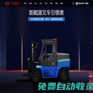 【比亞迪電動(dòng)叉車公司】_專業(yè)從事比亞迪新能源叉車_比亞迪環(huán)保電動(dòng)叉車_比亞迪鋰電池電動(dòng)叉車銷售