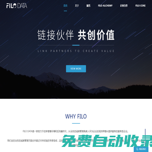 FILO DATA - 霏洛數(shù)據(jù)，在后流量時代，從會員忠誠度入手，助您的企業(yè)持續(xù)增長