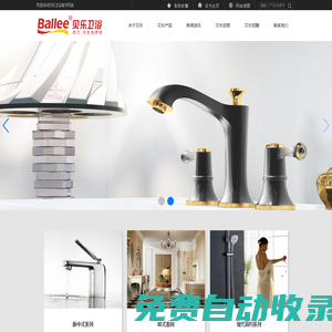 浙江貝樂衛(wèi)浴科技有限公司
