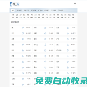 我的家天氣網 - 全國天氣查詢,天氣預報查詢一周,大中城市天氣預報
