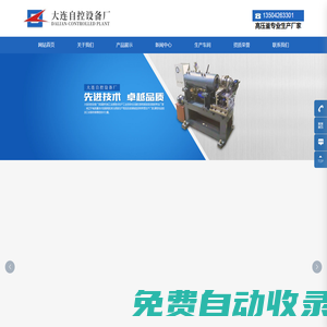 大連自控設(shè)備廠_反應釜_高壓釜_高溫高壓腐蝕裝置_動水腐蝕回路系統(tǒng)_高壓釜專業(yè)廠家