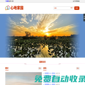 心地家園--首頁